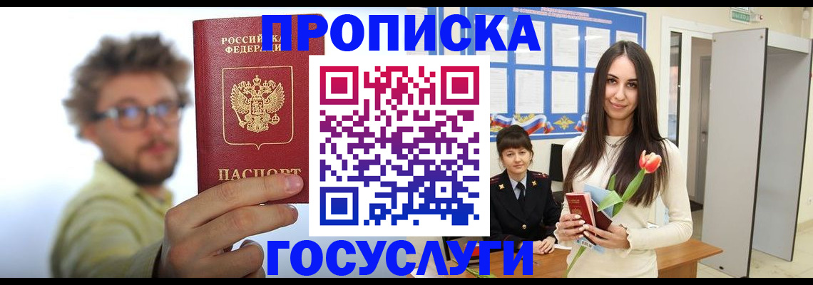 прописка гарантия в Заволжске