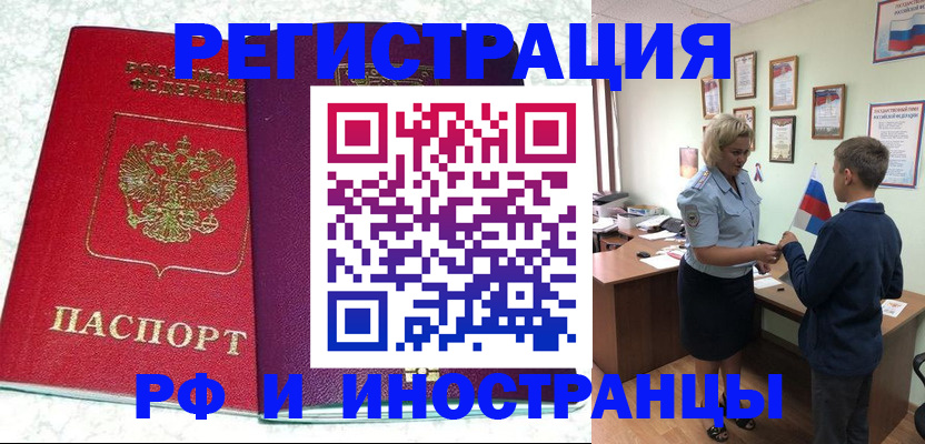 временная регистрация законно в Заволжске