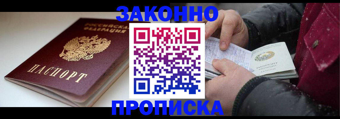 прописка для кредита в Заволжске