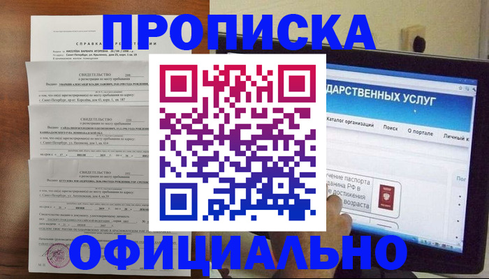 временная регистрация для школы в Заволжске